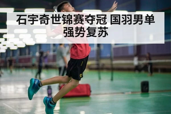 badminton player smash