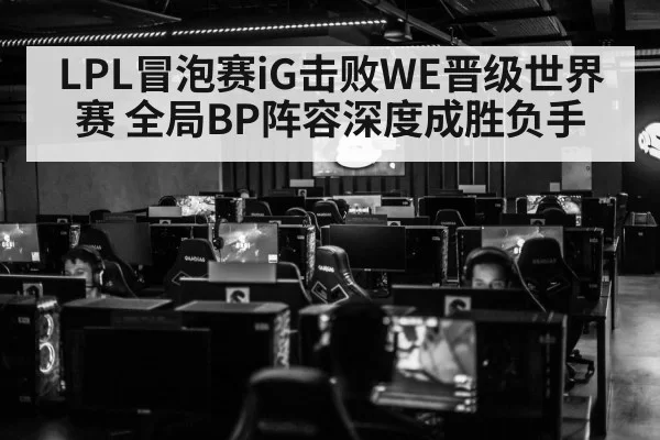 LPL esports tournament
