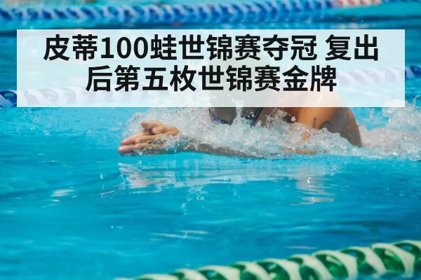 breaststroke swimmer
