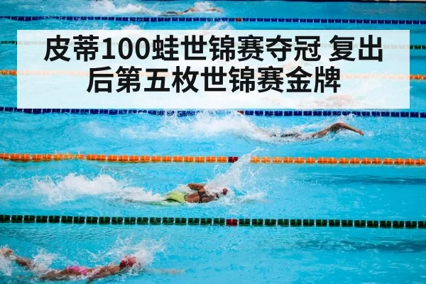 swimming competition pool