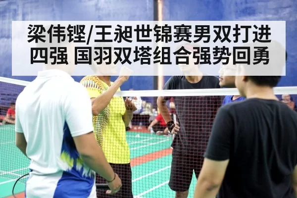 badminton men's doubles match