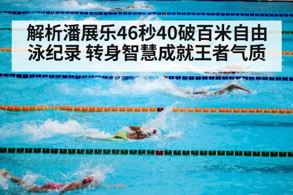 swimming competition