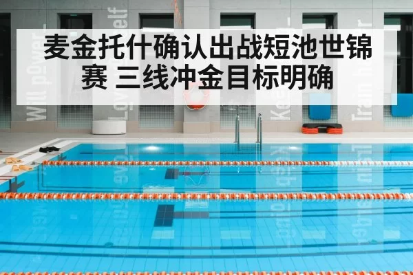 indoor swimming pool